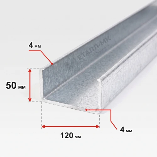 Швеллер гнутый оцинкованный 120х50х4