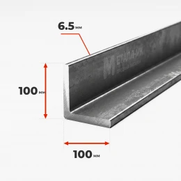 Уголок металлический 100х100х6.5 09Г2С